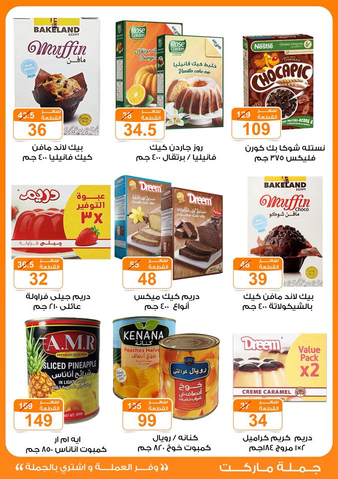 Gomla-market offers from 11oct to 2oct 2025 عروض جملة ماركت من 11 أكتوبر حتى 2 أكتوبر 2025 صفحة رقم 15